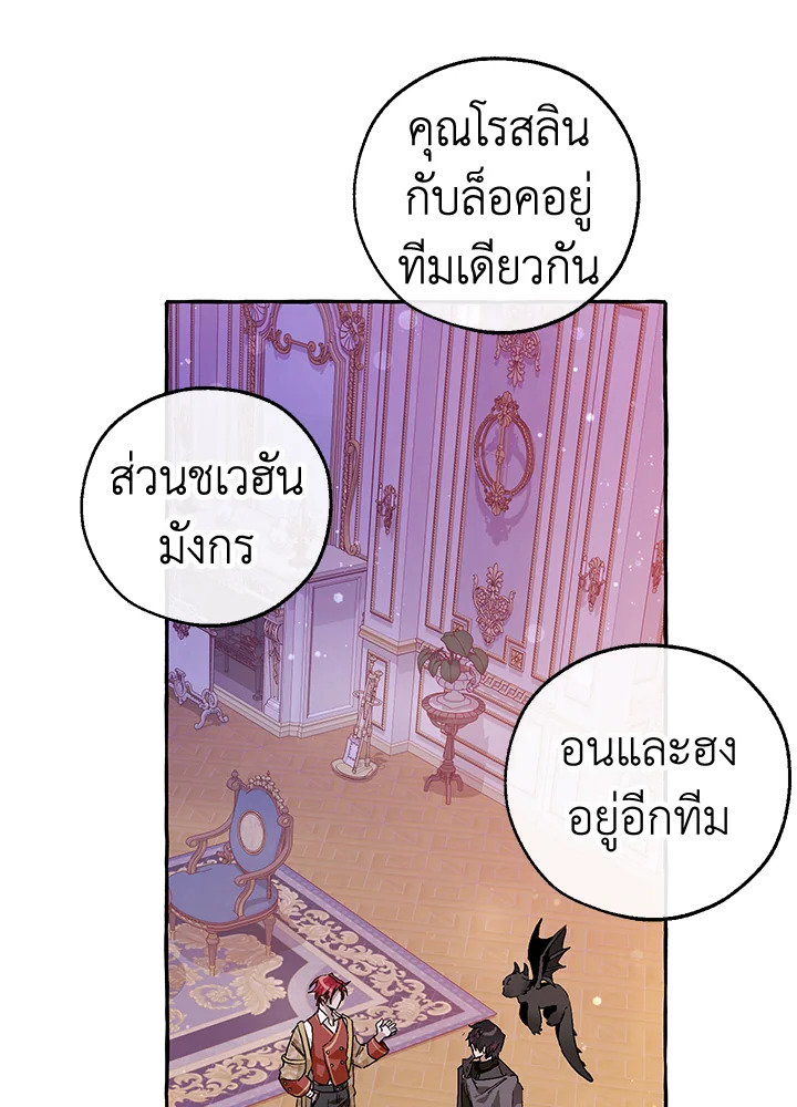 Trash of the Count’s Family คุณชายไม่เอาไหนแห่งตระกูลเคานต์ ตอนที่ 52 หน้า 43