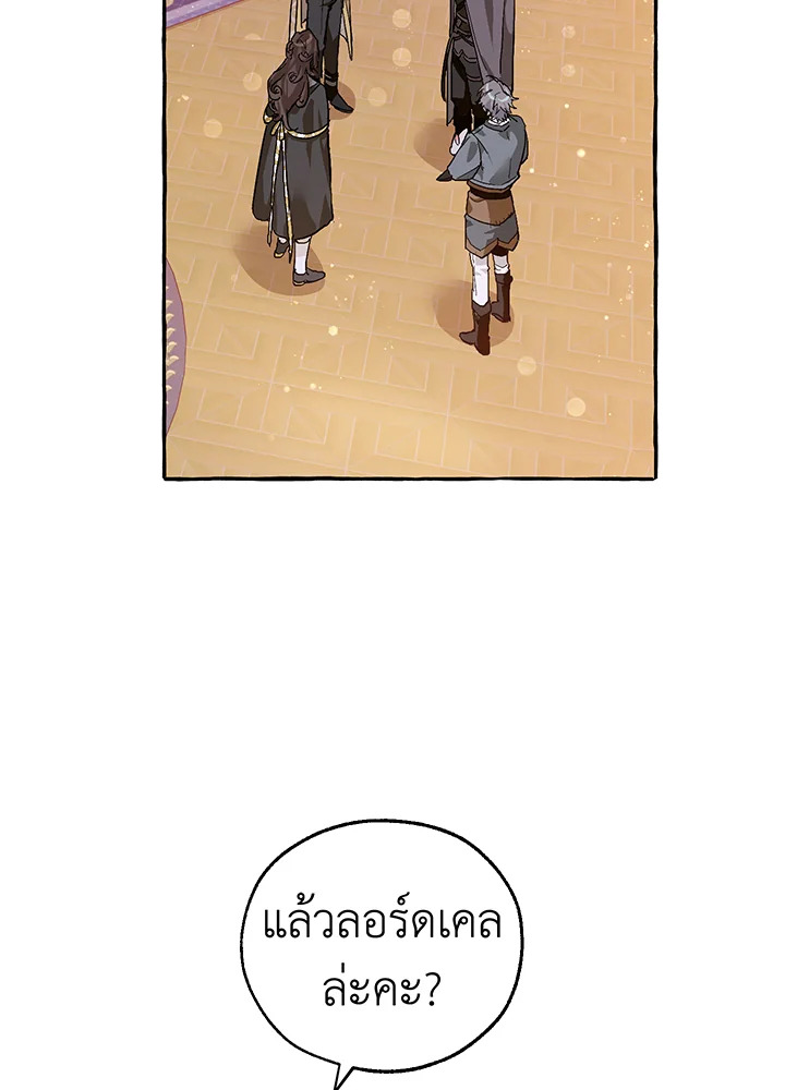 Trash of the Count’s Family คุณชายไม่เอาไหนแห่งตระกูลเคานต์ ตอนที่ 52 หน้า 44