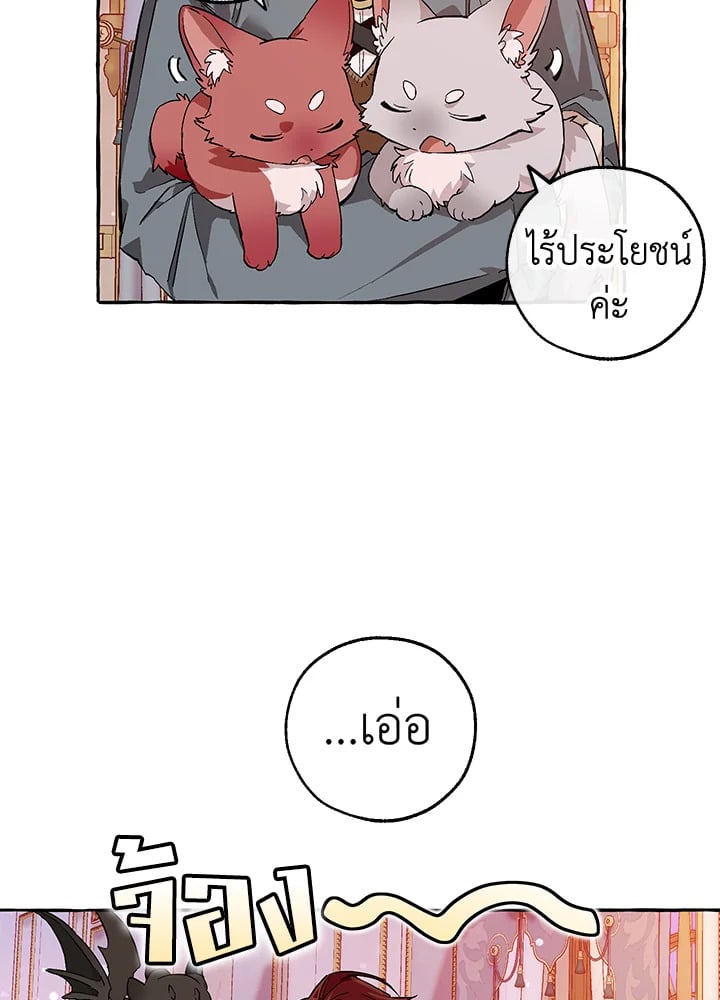 Trash of the Count’s Family คุณชายไม่เอาไหนแห่งตระกูลเคานต์ ตอนที่ 52 หน้า 47