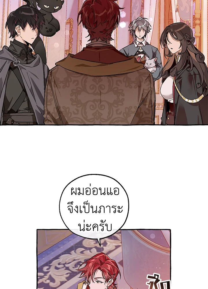 Trash of the Count’s Family คุณชายไม่เอาไหนแห่งตระกูลเคานต์ ตอนที่ 52 หน้า 48