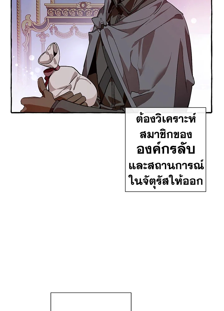 Trash of the Count’s Family คุณชายไม่เอาไหนแห่งตระกูลเคานต์ ตอนที่ 52 หน้า 53