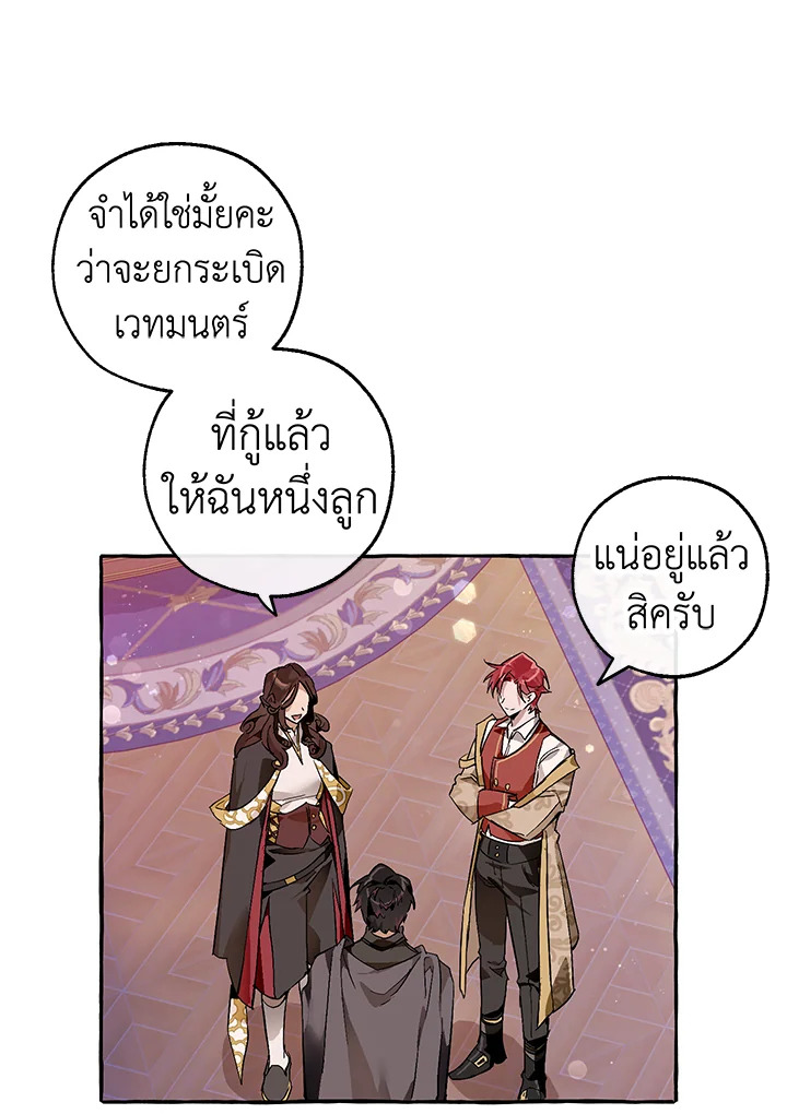 Trash of the Count’s Family คุณชายไม่เอาไหนแห่งตระกูลเคานต์ ตอนที่ 52 หน้า 56