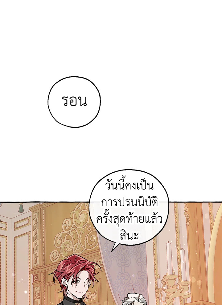 Trash of the Count’s Family คุณชายไม่เอาไหนแห่งตระกูลเคานต์ ตอนที่ 52 หน้า 71
