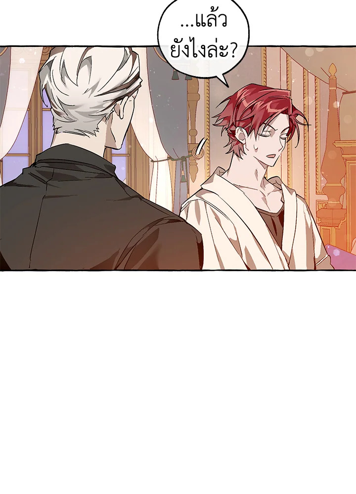 Trash of the Count’s Family คุณชายไม่เอาไหนแห่งตระกูลเคานต์ ตอนที่ 52 หน้า 9