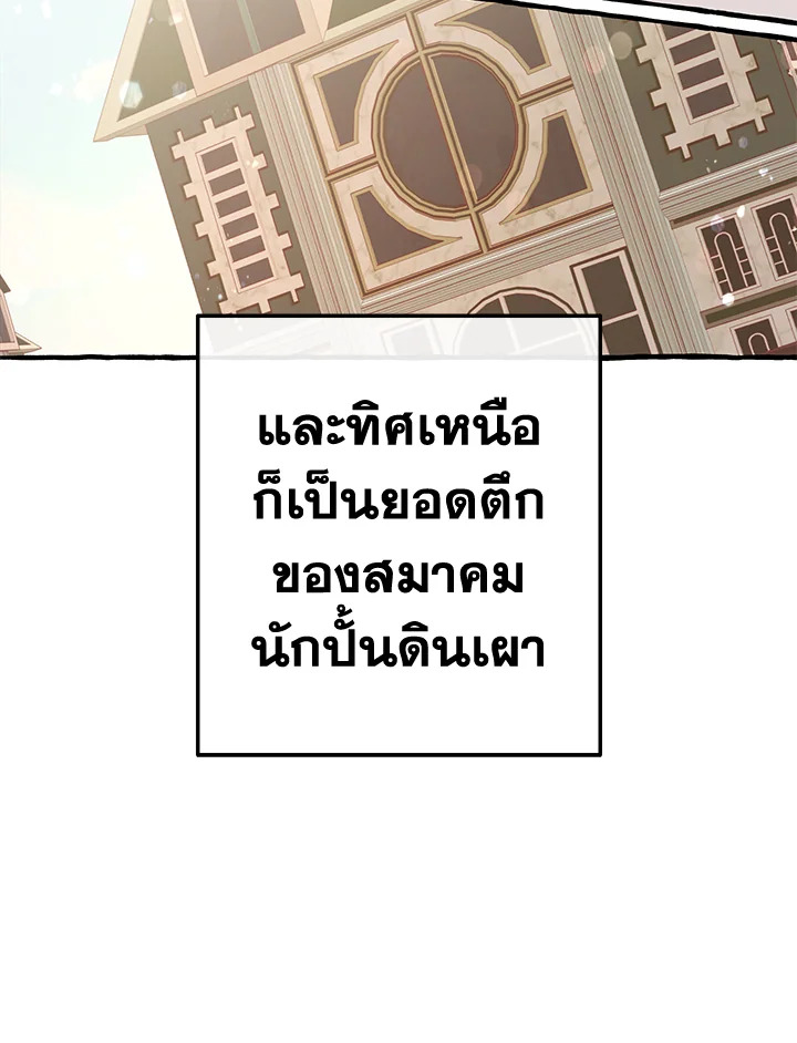 Trash of the Count’s Family คุณชายไม่เอาไหนแห่งตระกูลเคานต์ ตอนที่ 53 หน้า 104
