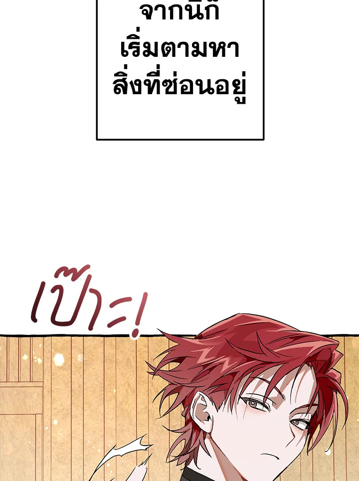 Trash of the Count’s Family คุณชายไม่เอาไหนแห่งตระกูลเคานต์ ตอนที่ 53 หน้า 112