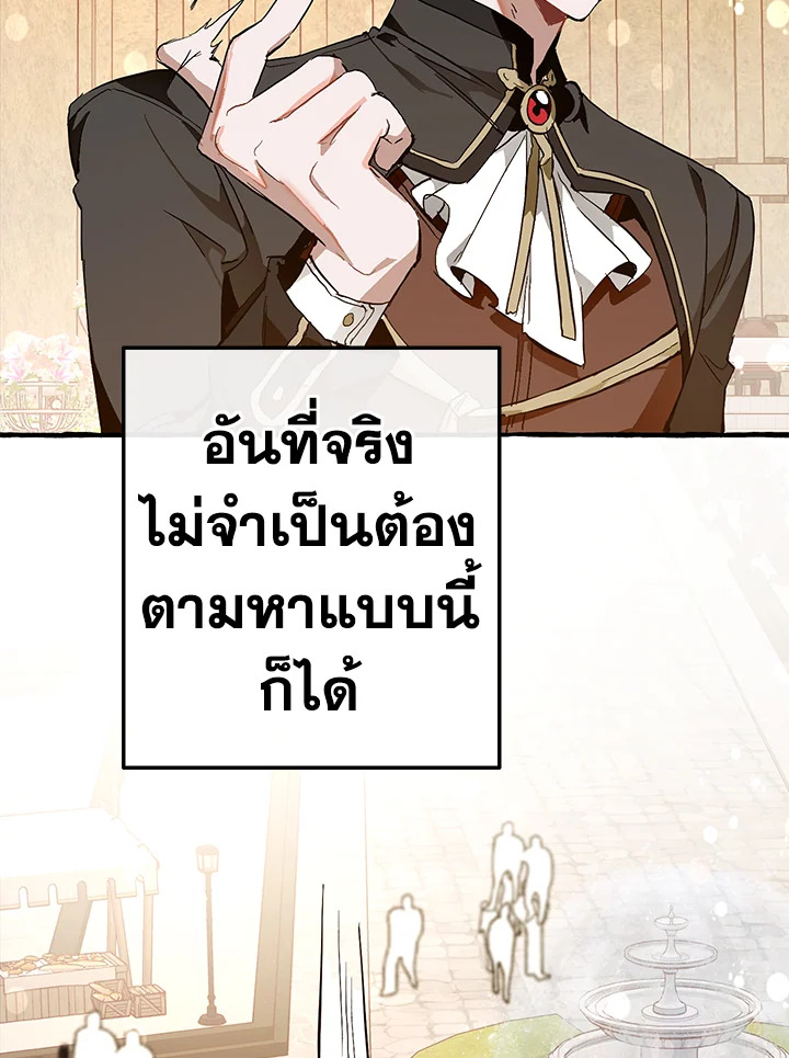 Trash of the Count’s Family คุณชายไม่เอาไหนแห่งตระกูลเคานต์ ตอนที่ 53 หน้า 113