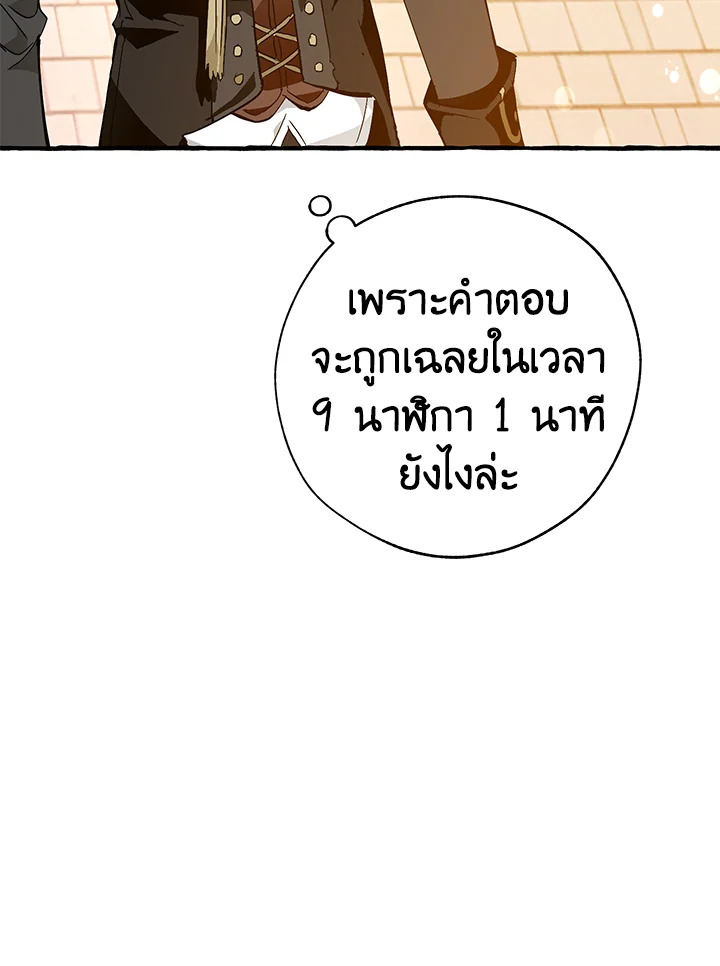 Trash of the Count’s Family คุณชายไม่เอาไหนแห่งตระกูลเคานต์ ตอนที่ 53 หน้า 115