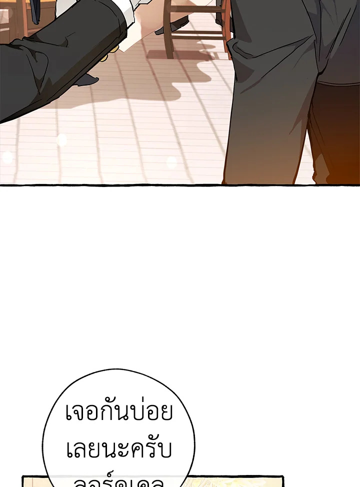 Trash of the Count’s Family คุณชายไม่เอาไหนแห่งตระกูลเคานต์ ตอนที่ 53 หน้า 118