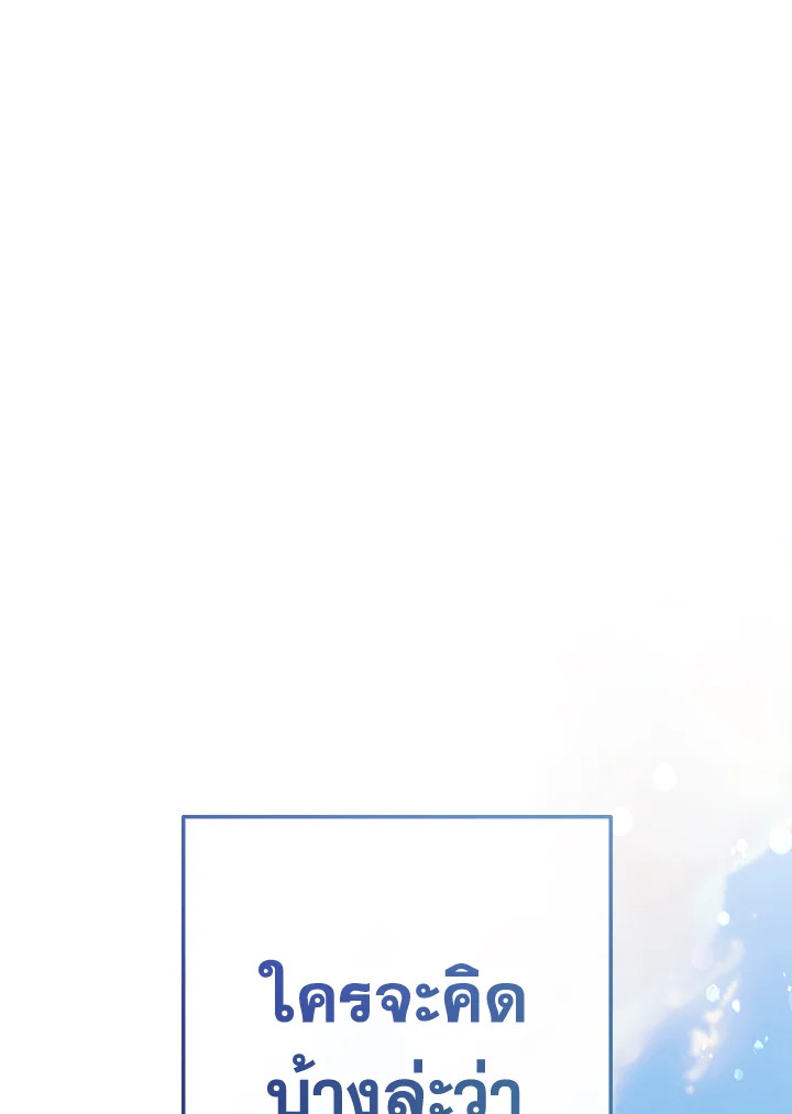 Trash of the Count’s Family คุณชายไม่เอาไหนแห่งตระกูลเคานต์ ตอนที่ 53 หน้า 12