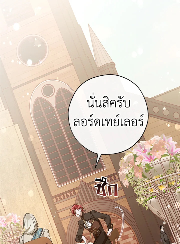 Trash of the Count’s Family คุณชายไม่เอาไหนแห่งตระกูลเคานต์ ตอนที่ 53 หน้า 120