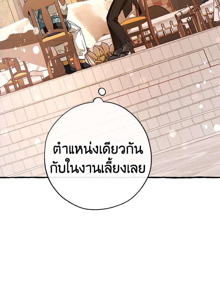 Trash of the Count’s Family คุณชายไม่เอาไหนแห่งตระกูลเคานต์ ตอนที่ 53 หน้า 121