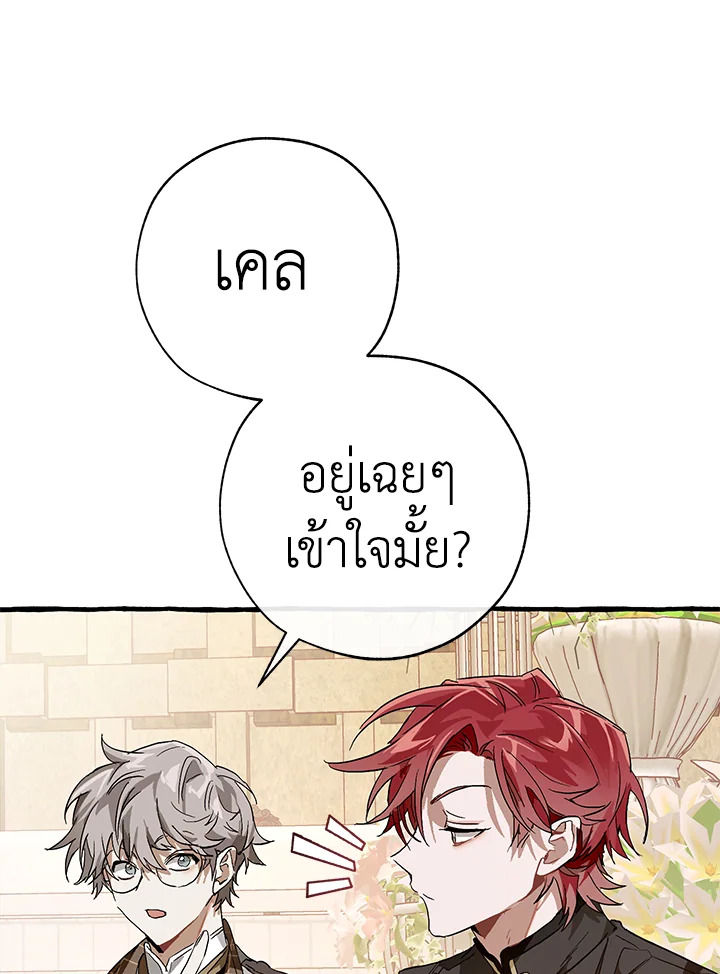 Trash of the Count’s Family คุณชายไม่เอาไหนแห่งตระกูลเคานต์ ตอนที่ 53 หน้า 122