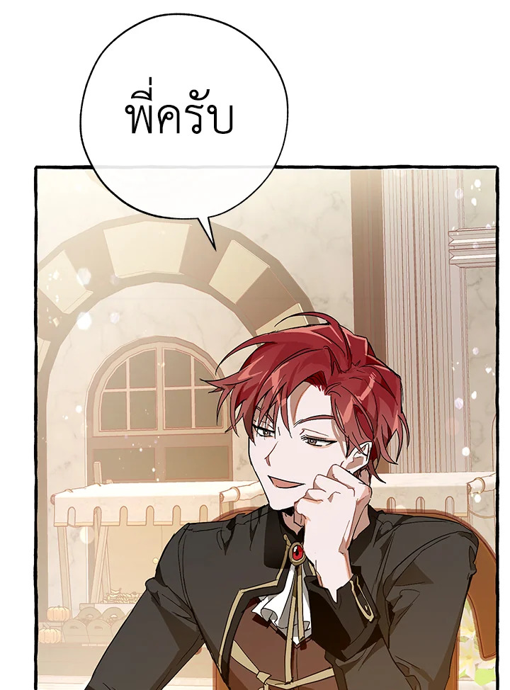 Trash of the Count’s Family คุณชายไม่เอาไหนแห่งตระกูลเคานต์ ตอนที่ 53 หน้า 124