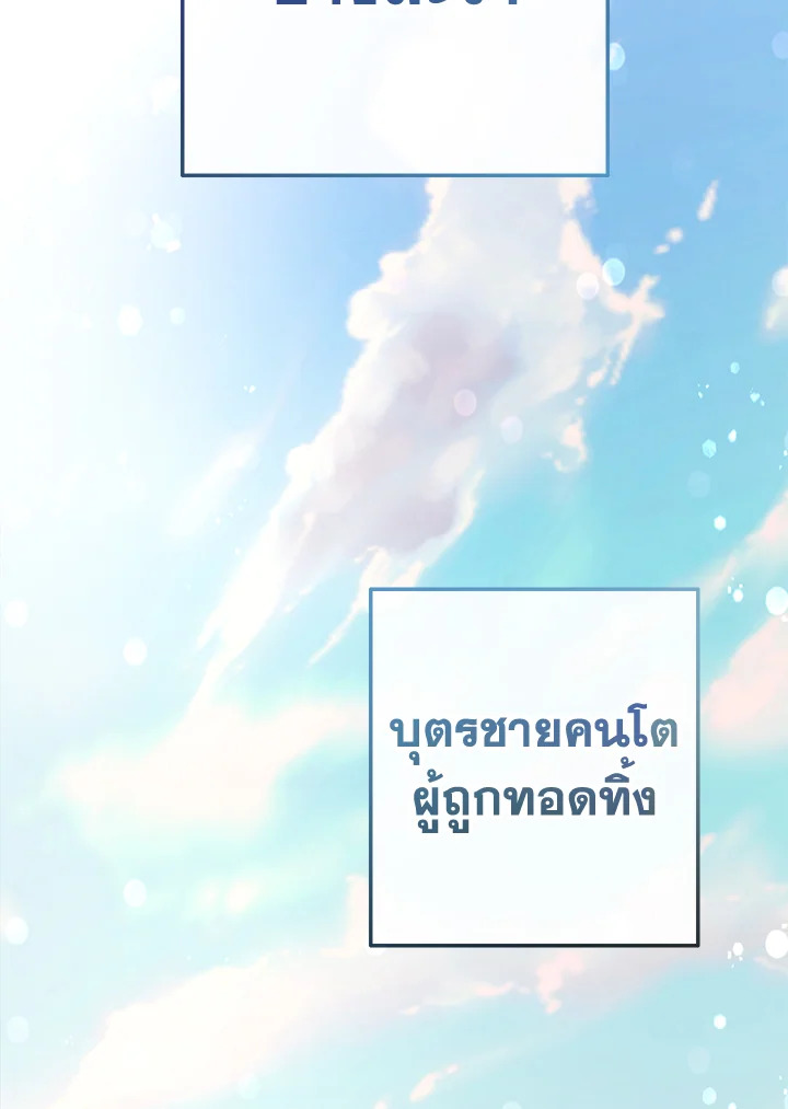 Trash of the Count’s Family คุณชายไม่เอาไหนแห่งตระกูลเคานต์ ตอนที่ 53 หน้า 13