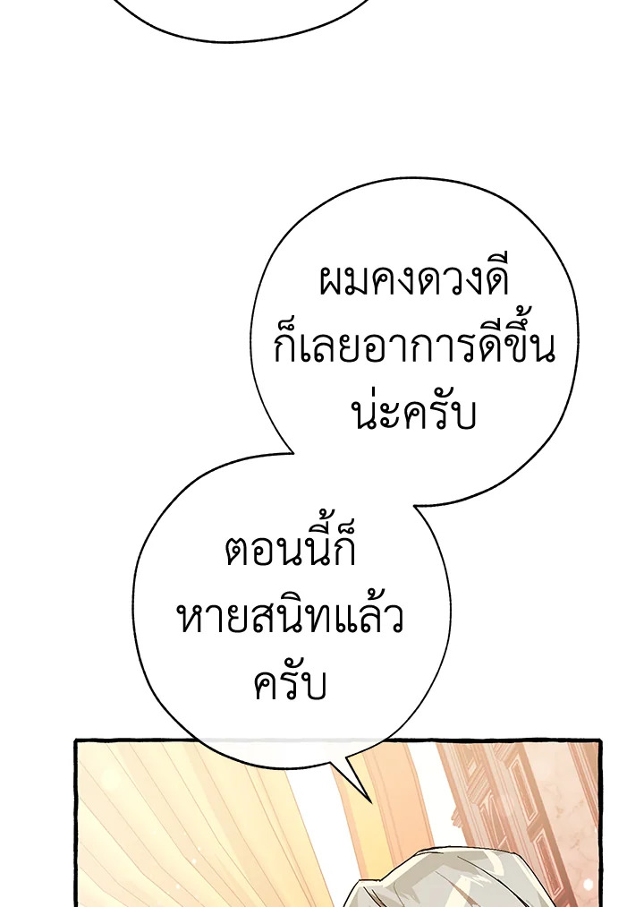 Trash of the Count’s Family คุณชายไม่เอาไหนแห่งตระกูลเคานต์ ตอนที่ 53 หน้า 21