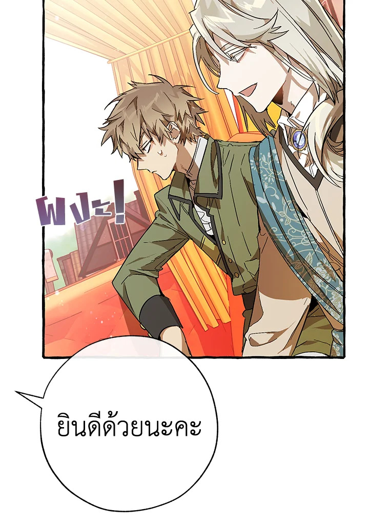 Trash of the Count’s Family คุณชายไม่เอาไหนแห่งตระกูลเคานต์ ตอนที่ 53 หน้า 22