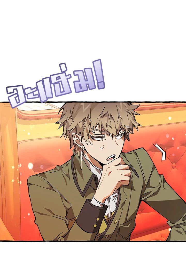 Trash of the Count’s Family คุณชายไม่เอาไหนแห่งตระกูลเคานต์ ตอนที่ 53 หน้า 24