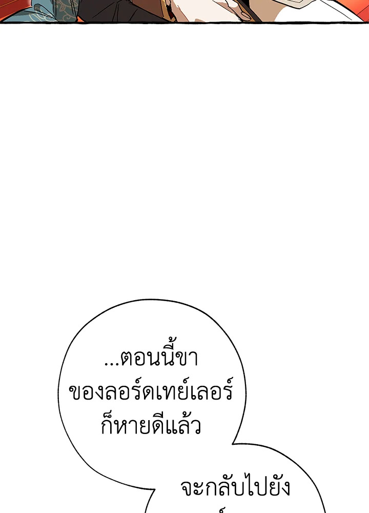 Trash of the Count’s Family คุณชายไม่เอาไหนแห่งตระกูลเคานต์ ตอนที่ 53 หน้า 27