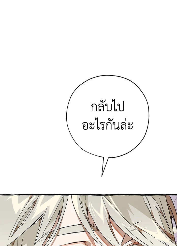 Trash of the Count’s Family คุณชายไม่เอาไหนแห่งตระกูลเคานต์ ตอนที่ 53 หน้า 29