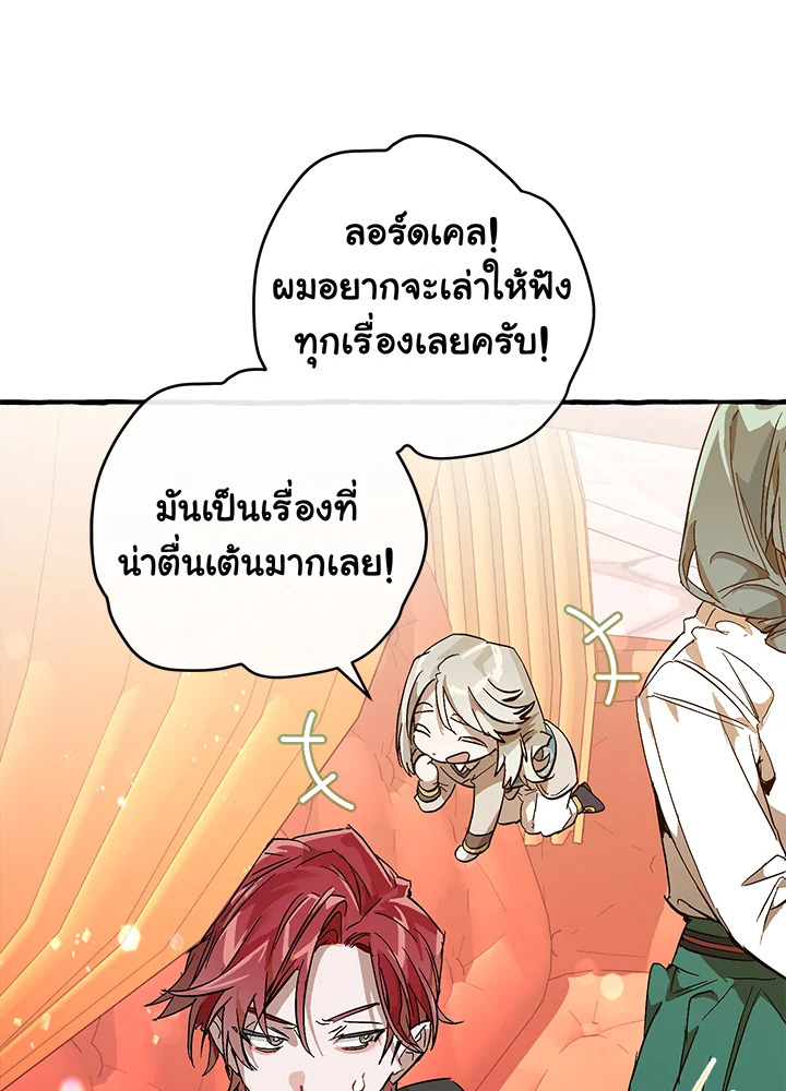 Trash of the Count’s Family คุณชายไม่เอาไหนแห่งตระกูลเคานต์ ตอนที่ 53 หน้า 36