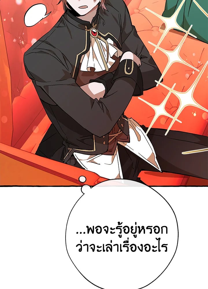 Trash of the Count’s Family คุณชายไม่เอาไหนแห่งตระกูลเคานต์ ตอนที่ 53 หน้า 37