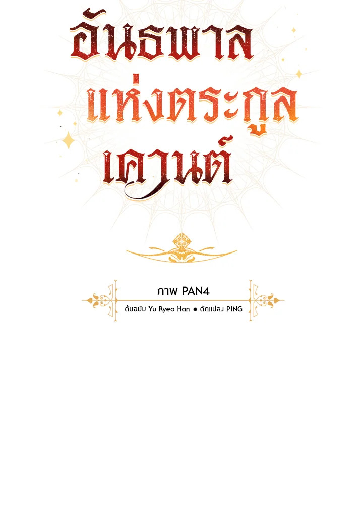 Trash of the Count’s Family คุณชายไม่เอาไหนแห่งตระกูลเคานต์ ตอนที่ 53 หน้า 39