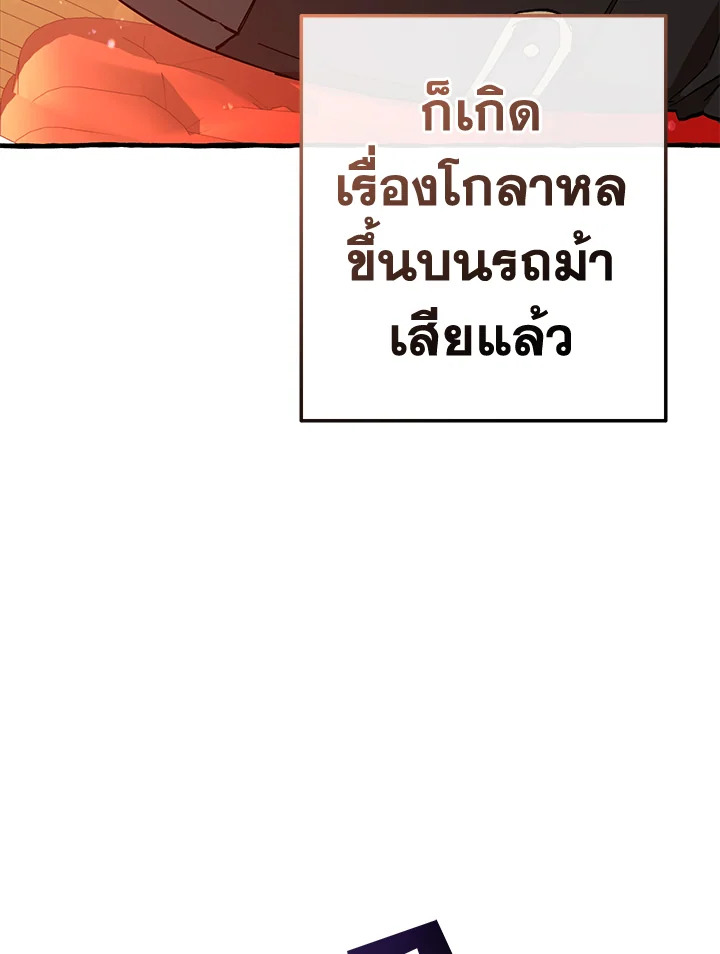 Trash of the Count’s Family คุณชายไม่เอาไหนแห่งตระกูลเคานต์ ตอนที่ 53 หน้า 4