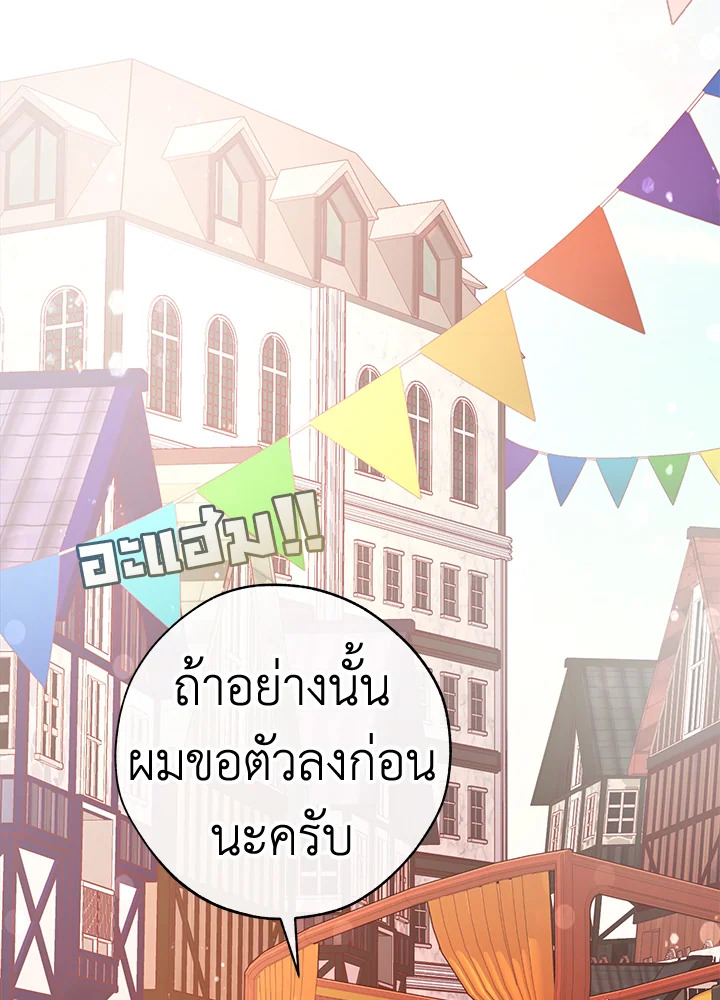 Trash of the Count’s Family คุณชายไม่เอาไหนแห่งตระกูลเคานต์ ตอนที่ 53 หน้า 41