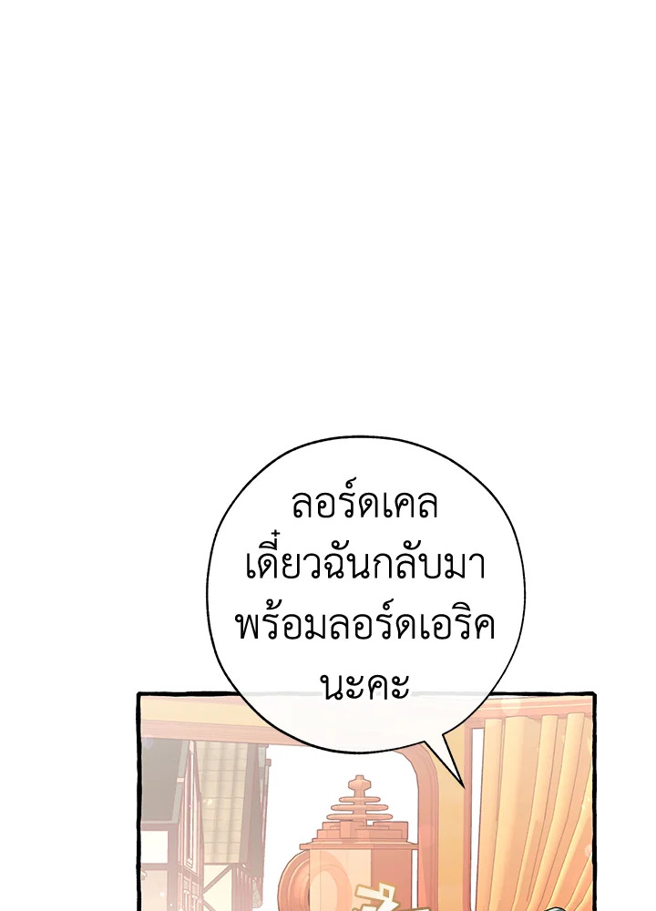 Trash of the Count’s Family คุณชายไม่เอาไหนแห่งตระกูลเคานต์ ตอนที่ 53 หน้า 43