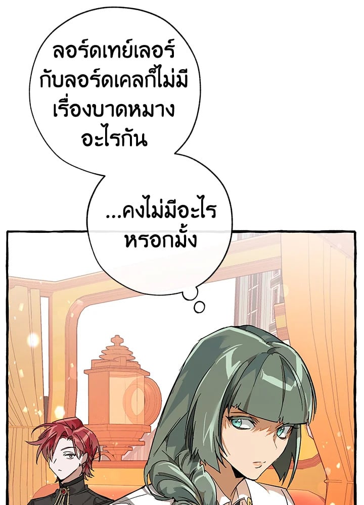 Trash of the Count’s Family คุณชายไม่เอาไหนแห่งตระกูลเคานต์ ตอนที่ 53 หน้า 45