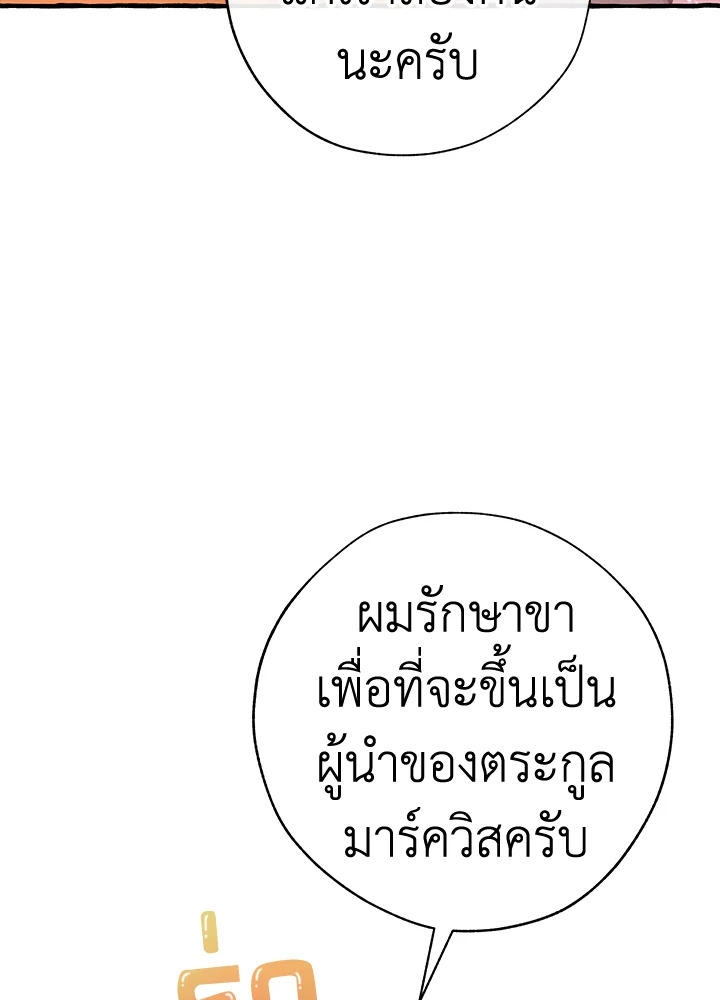 Trash of the Count’s Family คุณชายไม่เอาไหนแห่งตระกูลเคานต์ ตอนที่ 53 หน้า 49