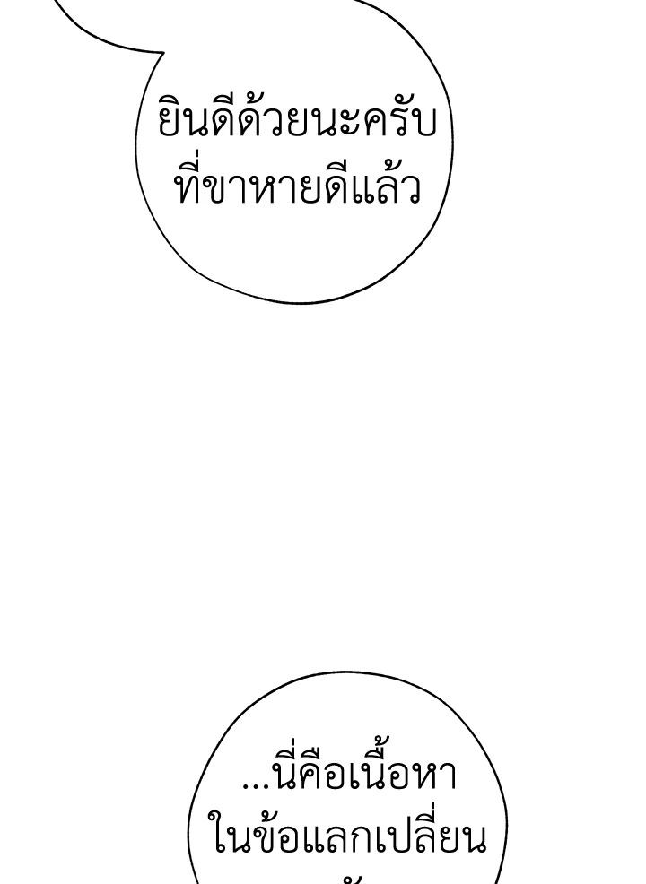 Trash of the Count’s Family คุณชายไม่เอาไหนแห่งตระกูลเคานต์ ตอนที่ 53 หน้า 54