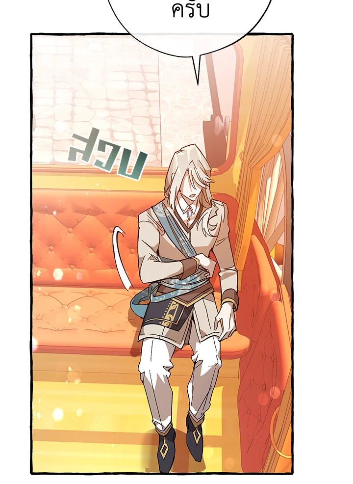 Trash of the Count’s Family คุณชายไม่เอาไหนแห่งตระกูลเคานต์ ตอนที่ 53 หน้า 55