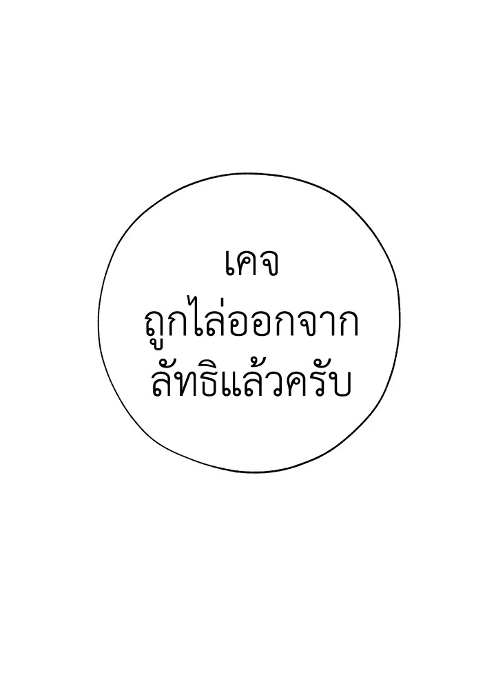 Trash of the Count’s Family คุณชายไม่เอาไหนแห่งตระกูลเคานต์ ตอนที่ 53 หน้า 60