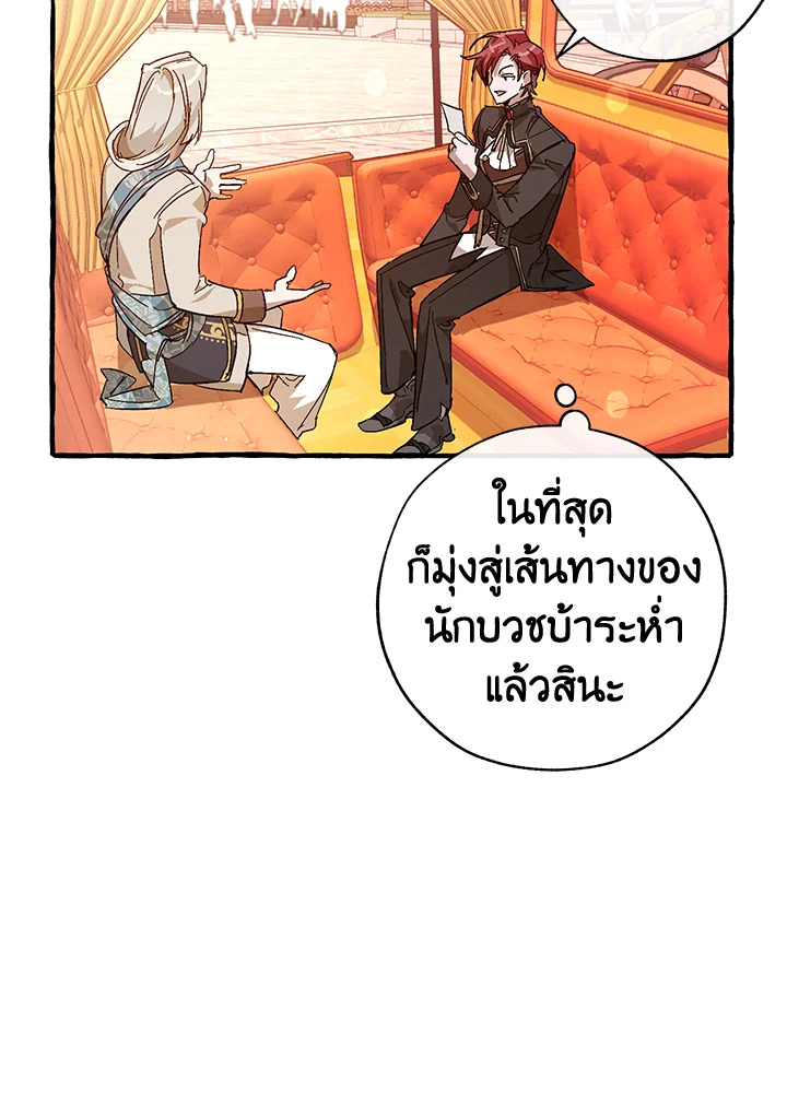Trash of the Count’s Family คุณชายไม่เอาไหนแห่งตระกูลเคานต์ ตอนที่ 53 หน้า 64