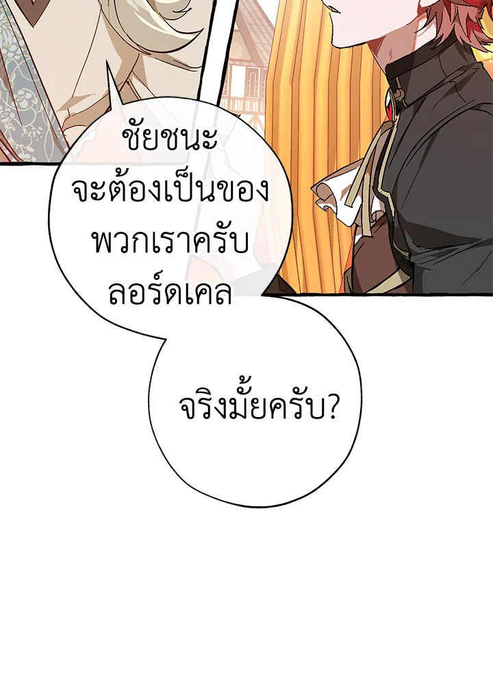 Trash of the Count’s Family คุณชายไม่เอาไหนแห่งตระกูลเคานต์ ตอนที่ 53 หน้า 66