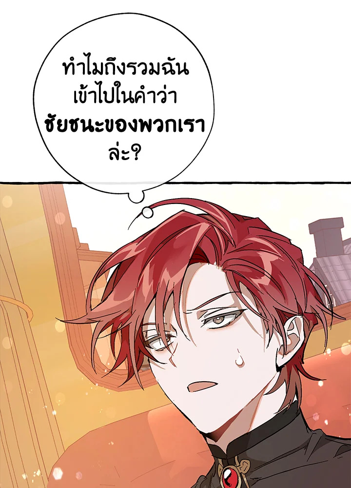 Trash of the Count’s Family คุณชายไม่เอาไหนแห่งตระกูลเคานต์ ตอนที่ 53 หน้า 67