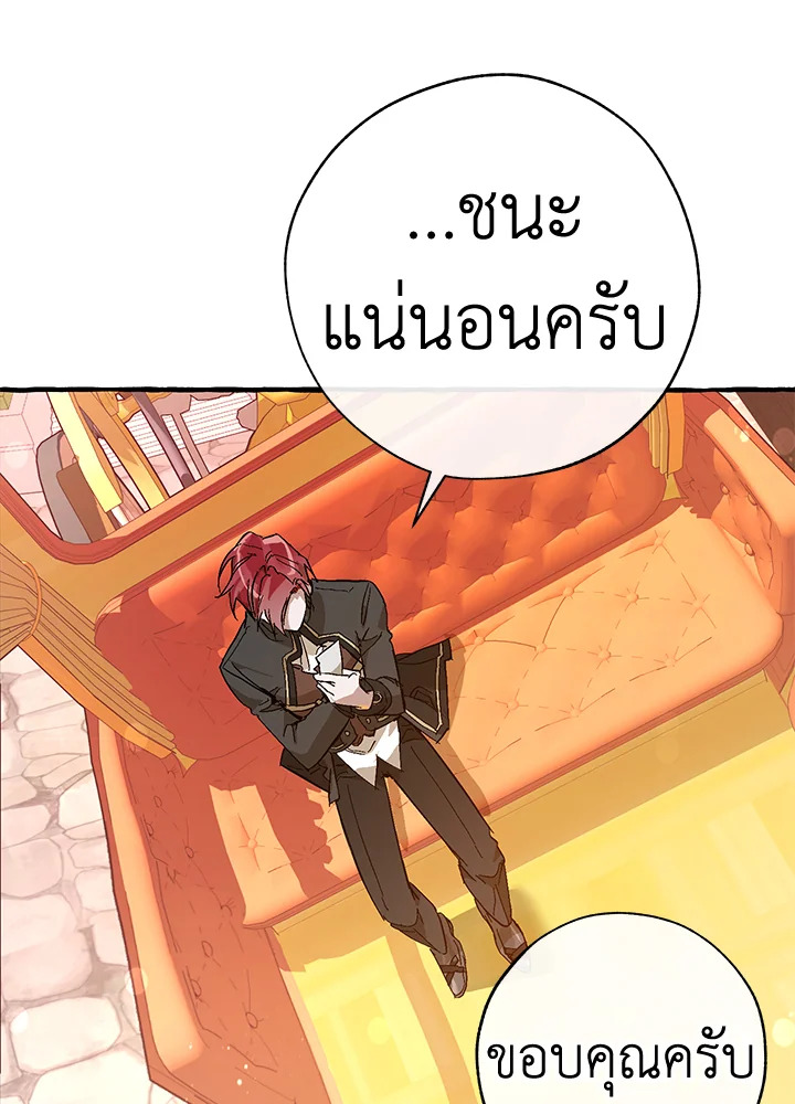 Trash of the Count’s Family คุณชายไม่เอาไหนแห่งตระกูลเคานต์ ตอนที่ 53 หน้า 69
