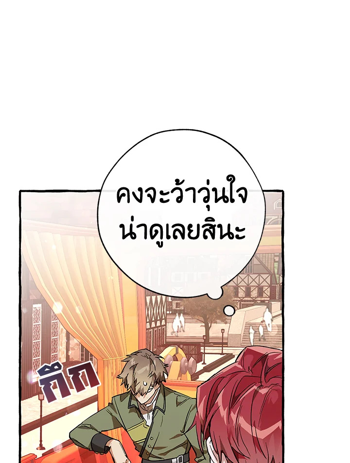 Trash of the Count’s Family คุณชายไม่เอาไหนแห่งตระกูลเคานต์ ตอนที่ 53 หน้า 7