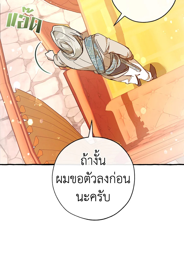 Trash of the Count’s Family คุณชายไม่เอาไหนแห่งตระกูลเคานต์ ตอนที่ 53 หน้า 70