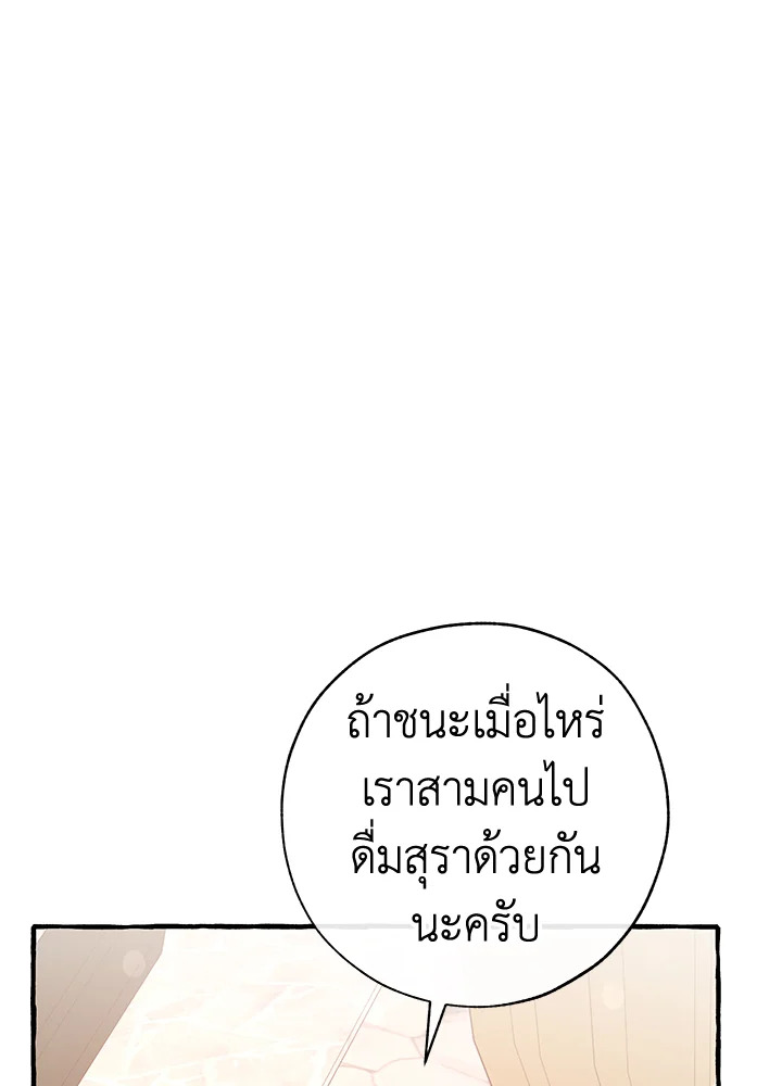 Trash of the Count’s Family คุณชายไม่เอาไหนแห่งตระกูลเคานต์ ตอนที่ 53 หน้า 71