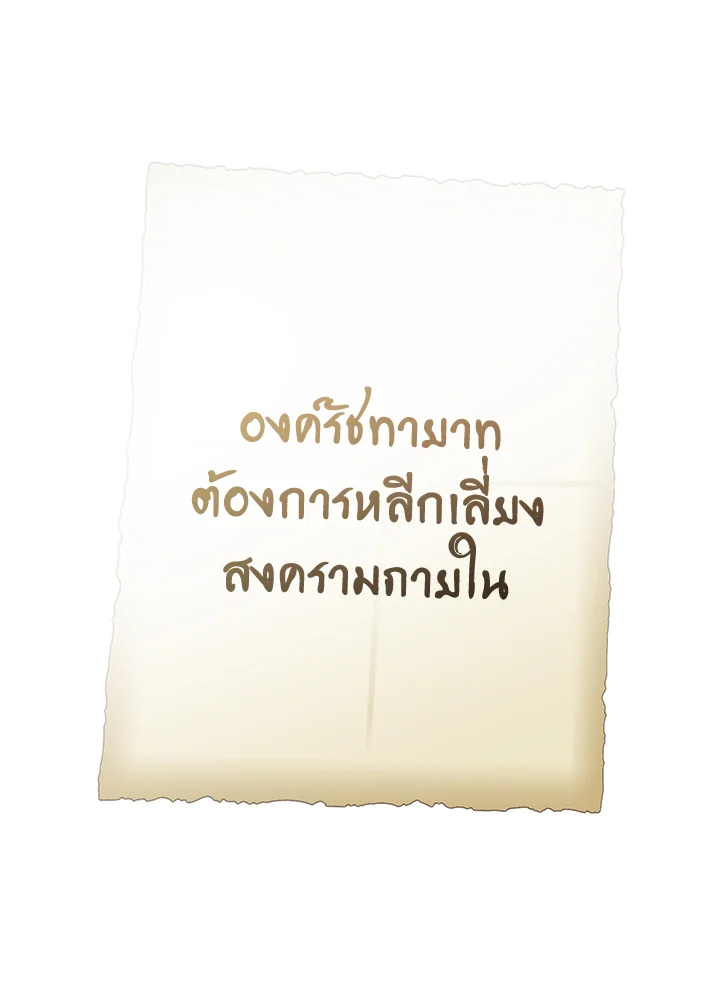 Trash of the Count’s Family คุณชายไม่เอาไหนแห่งตระกูลเคานต์ ตอนที่ 53 หน้า 79