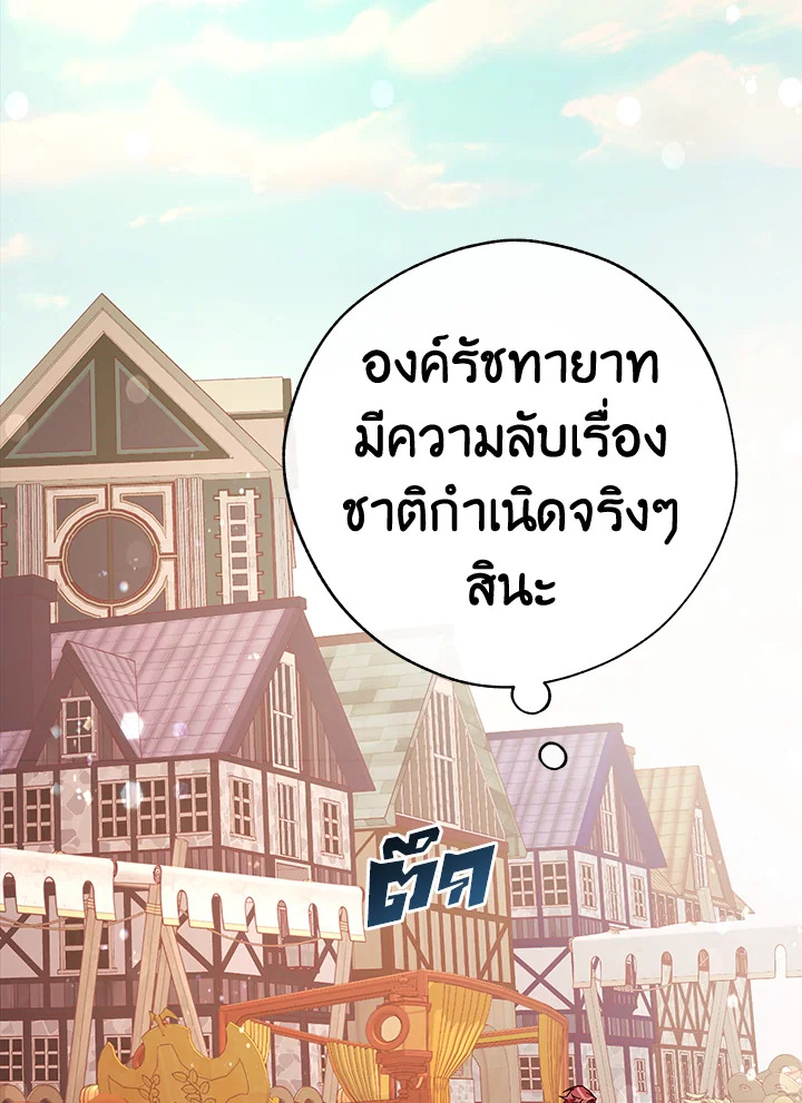 Trash of the Count’s Family คุณชายไม่เอาไหนแห่งตระกูลเคานต์ ตอนที่ 53 หน้า 84