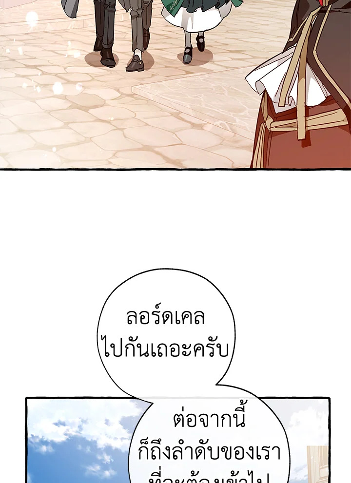 Trash of the Count’s Family คุณชายไม่เอาไหนแห่งตระกูลเคานต์ ตอนที่ 53 หน้า 87