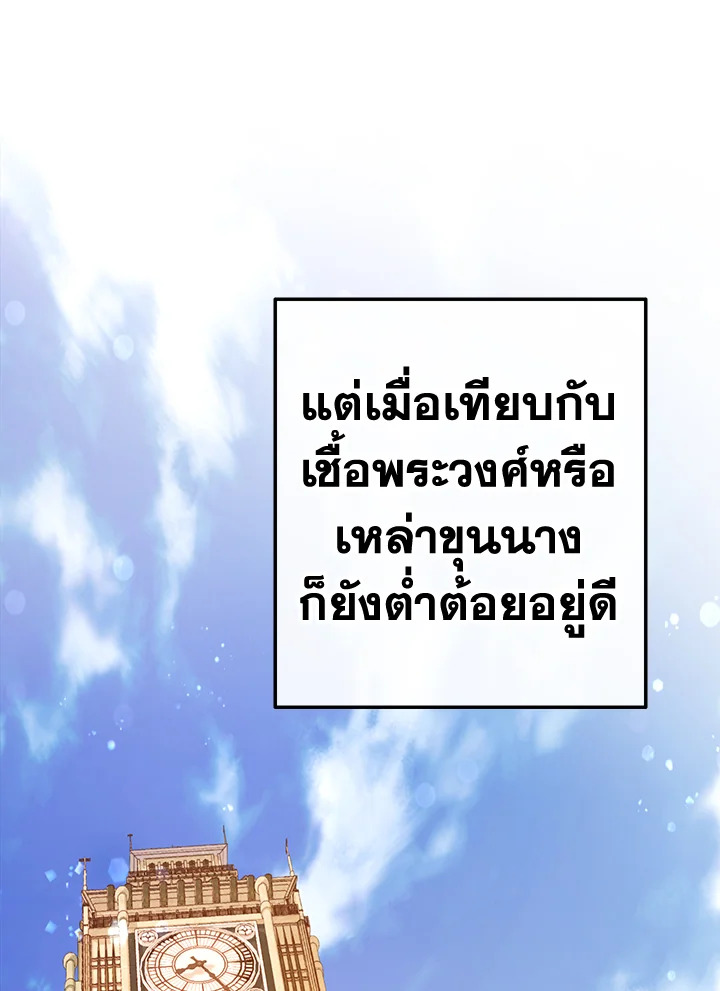 Trash of the Count’s Family คุณชายไม่เอาไหนแห่งตระกูลเคานต์ ตอนที่ 53 หน้า 91