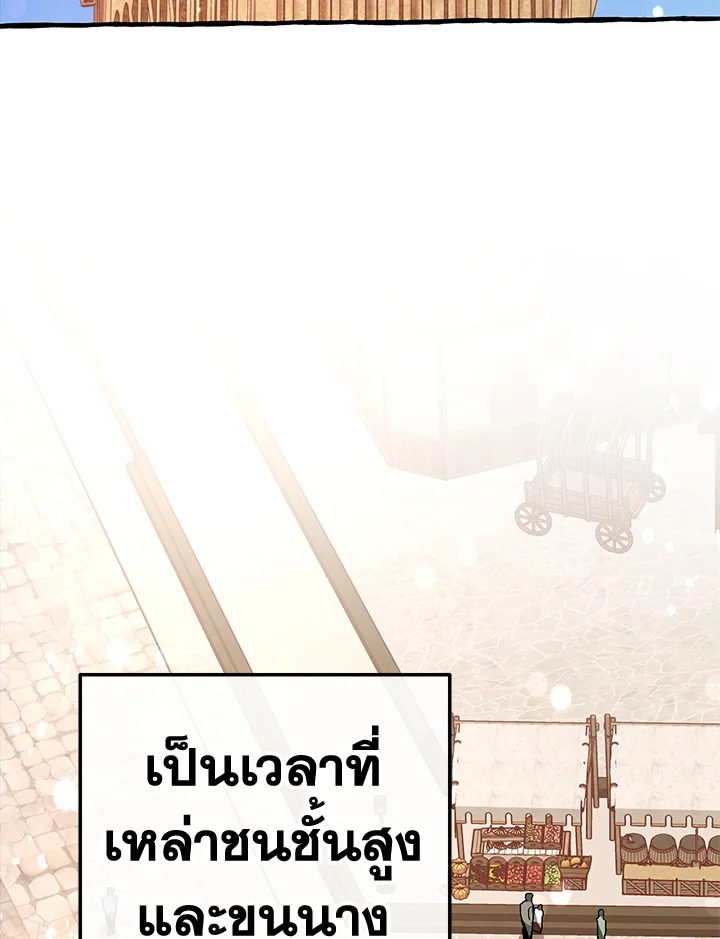 Trash of the Count’s Family คุณชายไม่เอาไหนแห่งตระกูลเคานต์ ตอนที่ 53 หน้า 96