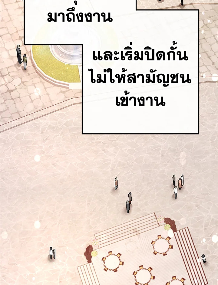 Trash of the Count’s Family คุณชายไม่เอาไหนแห่งตระกูลเคานต์ ตอนที่ 53 หน้า 97