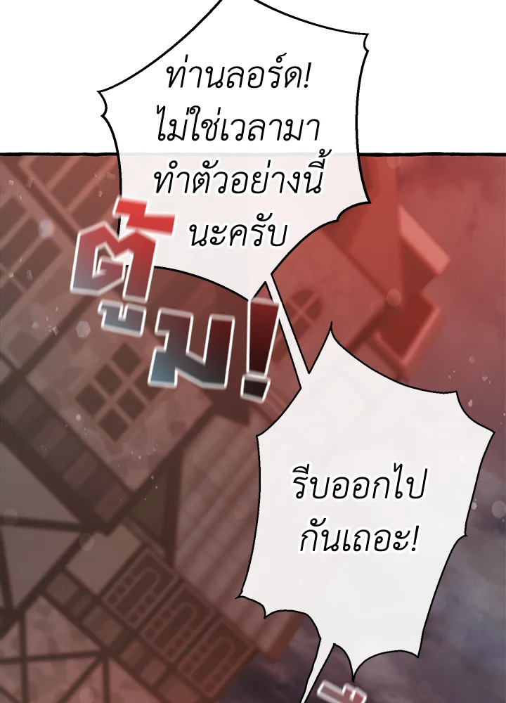Trash of the Count’s Family คุณชายไม่เอาไหนแห่งตระกูลเคานต์ ตอนที่ 54 หน้า 109
