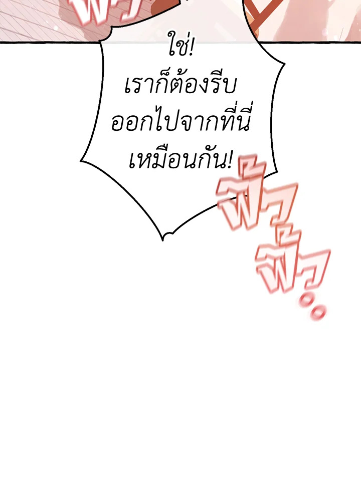 Trash of the Count’s Family คุณชายไม่เอาไหนแห่งตระกูลเคานต์ ตอนที่ 54 หน้า 111